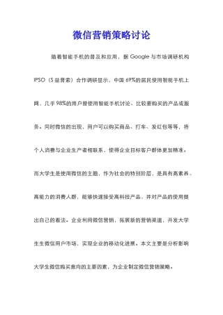 微信营销策略研究