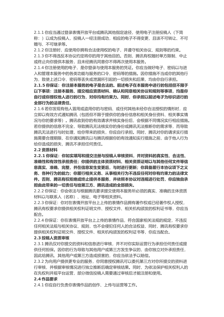 微信表情开放平台服务协议书范本_第2页