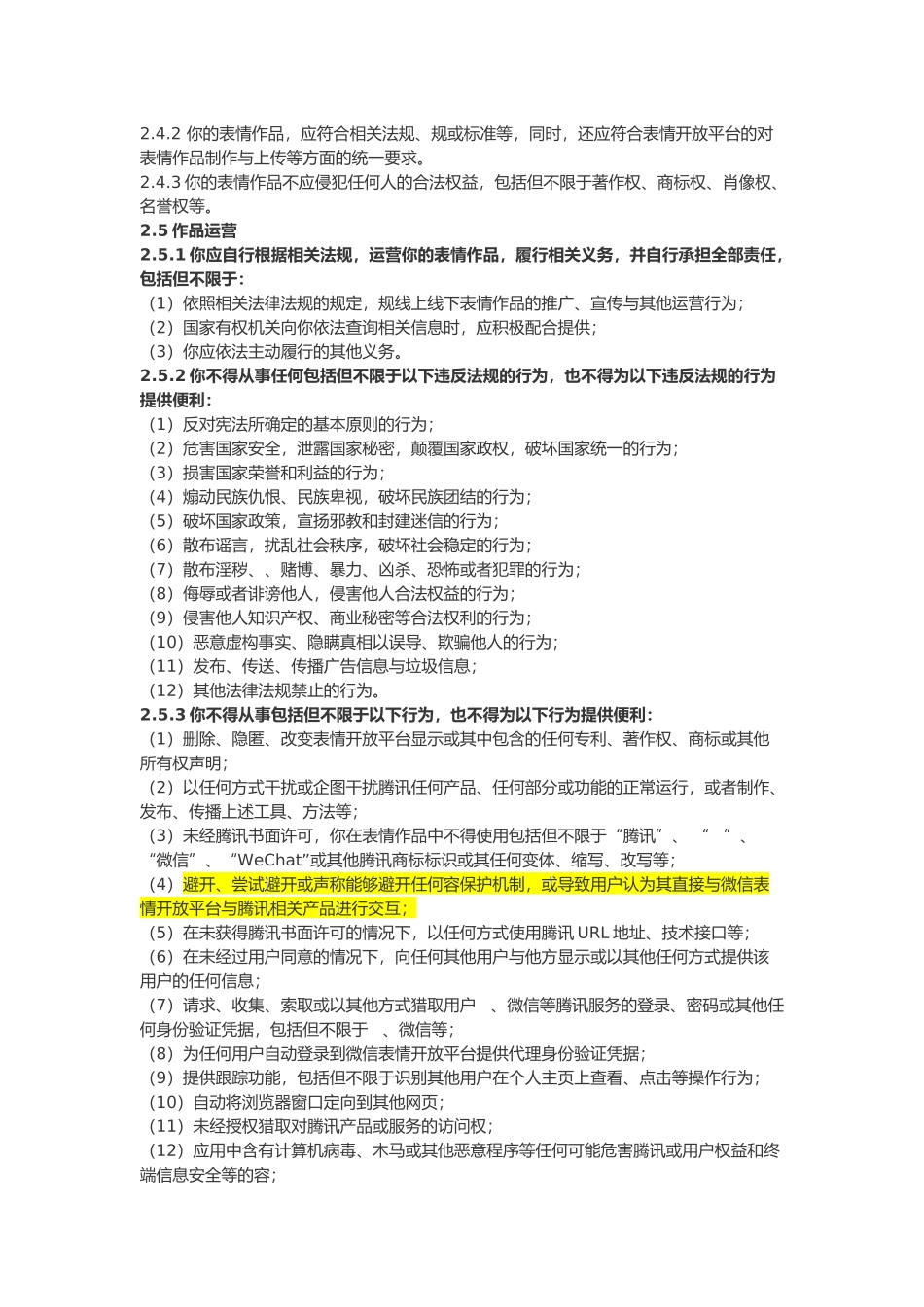 微信表情开放平台服务协议书范本_第3页