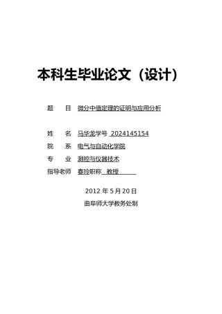 微分中值定理证明与应用分析报告