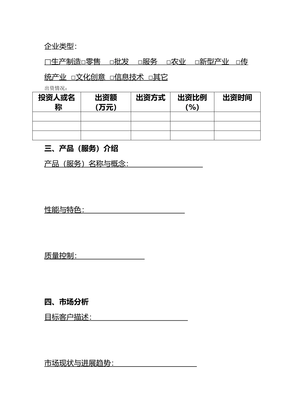 微型企业创业投资计划书[1]_第3页