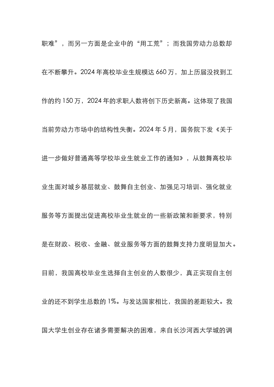 微型企业模式高校生创业教育_0_第2页