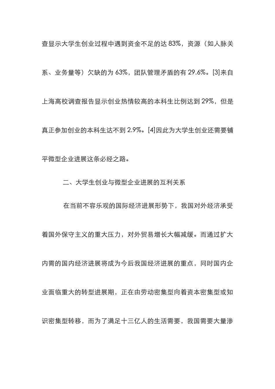 微型企业模式高校生创业教育_0_第3页