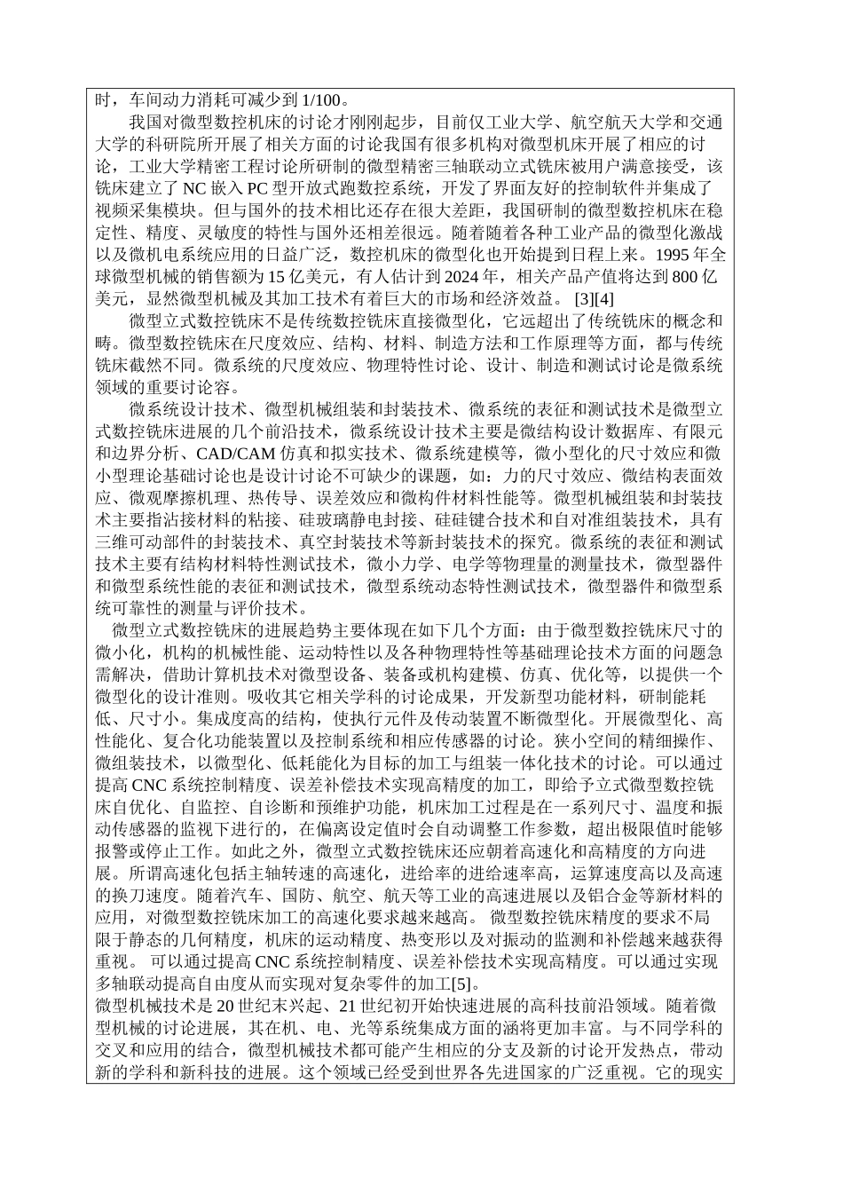 微型数控铣床设计说明_第3页