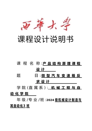 微型汽车变速箱反求课程设计说明书