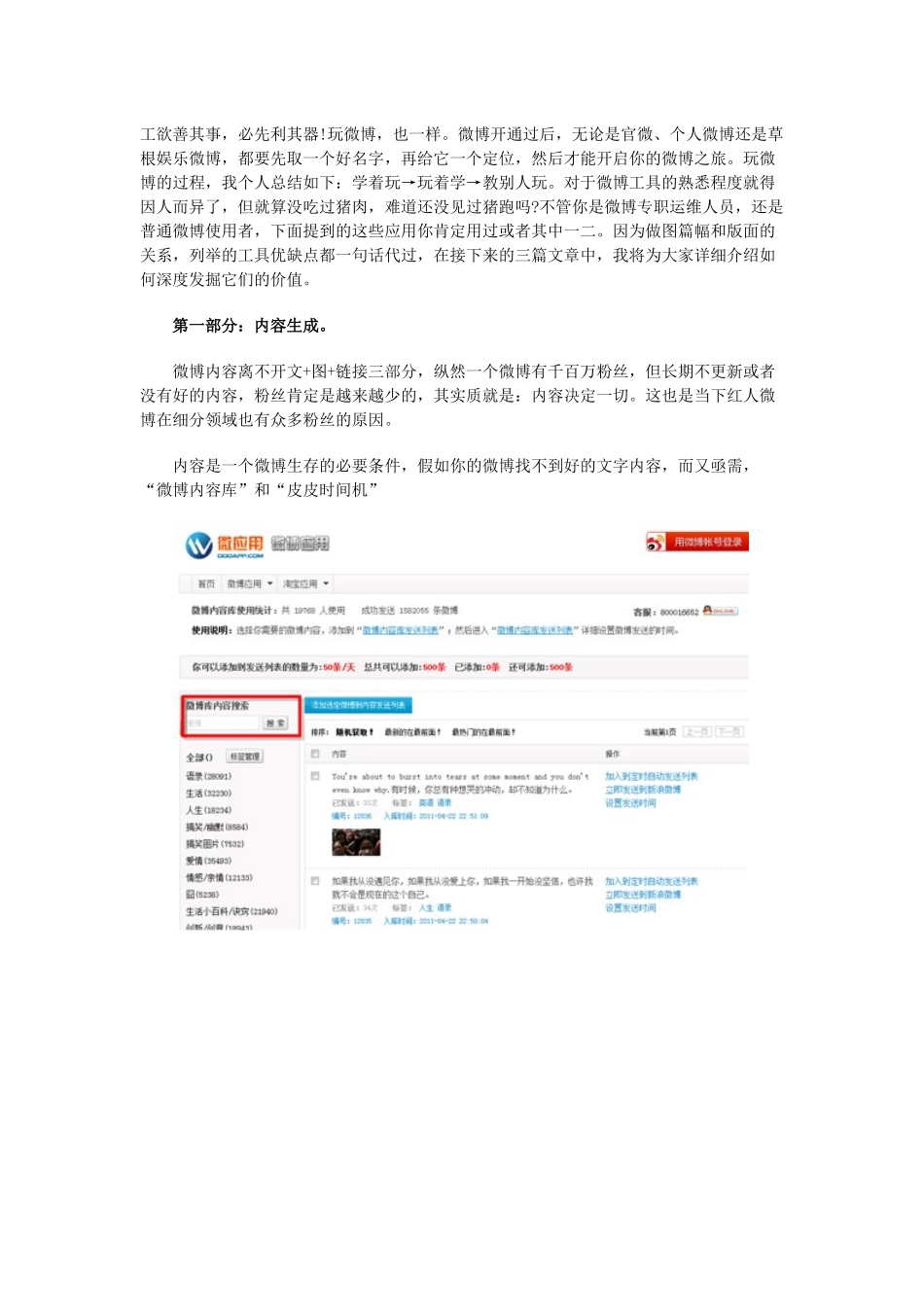 微博推广工具详解_第1页