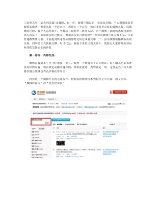 微博推广工具详解