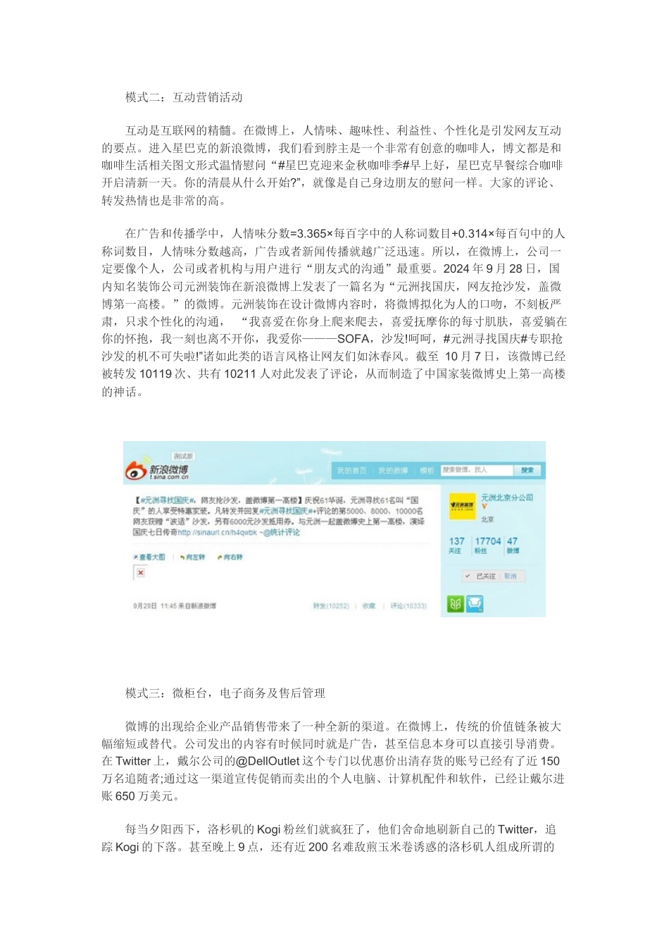 微博营销的十种操作模式_第2页