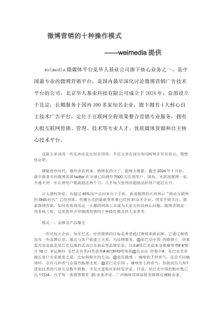微博营销的十种操作模式