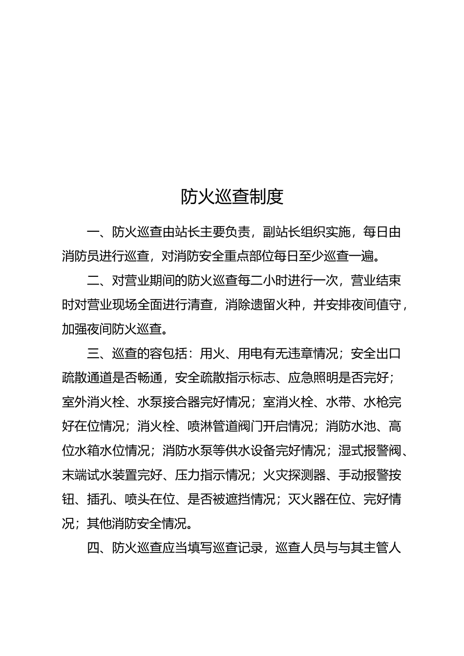 微型消防站制度_第2页
