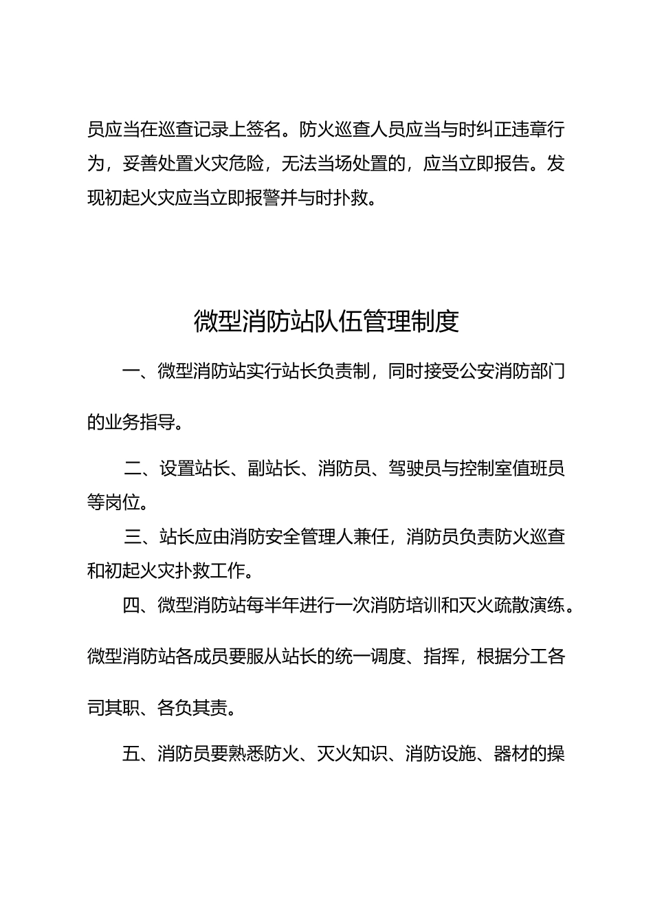 微型消防站制度_第3页