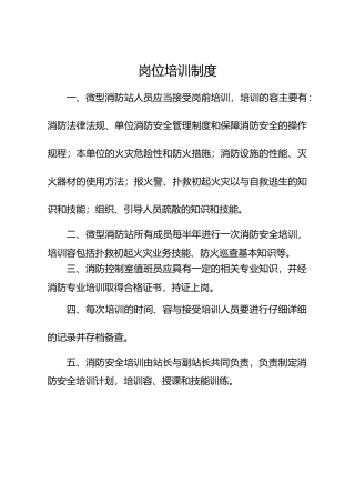 微型消防站制度