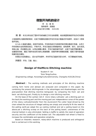 微型开沟机的设计说明