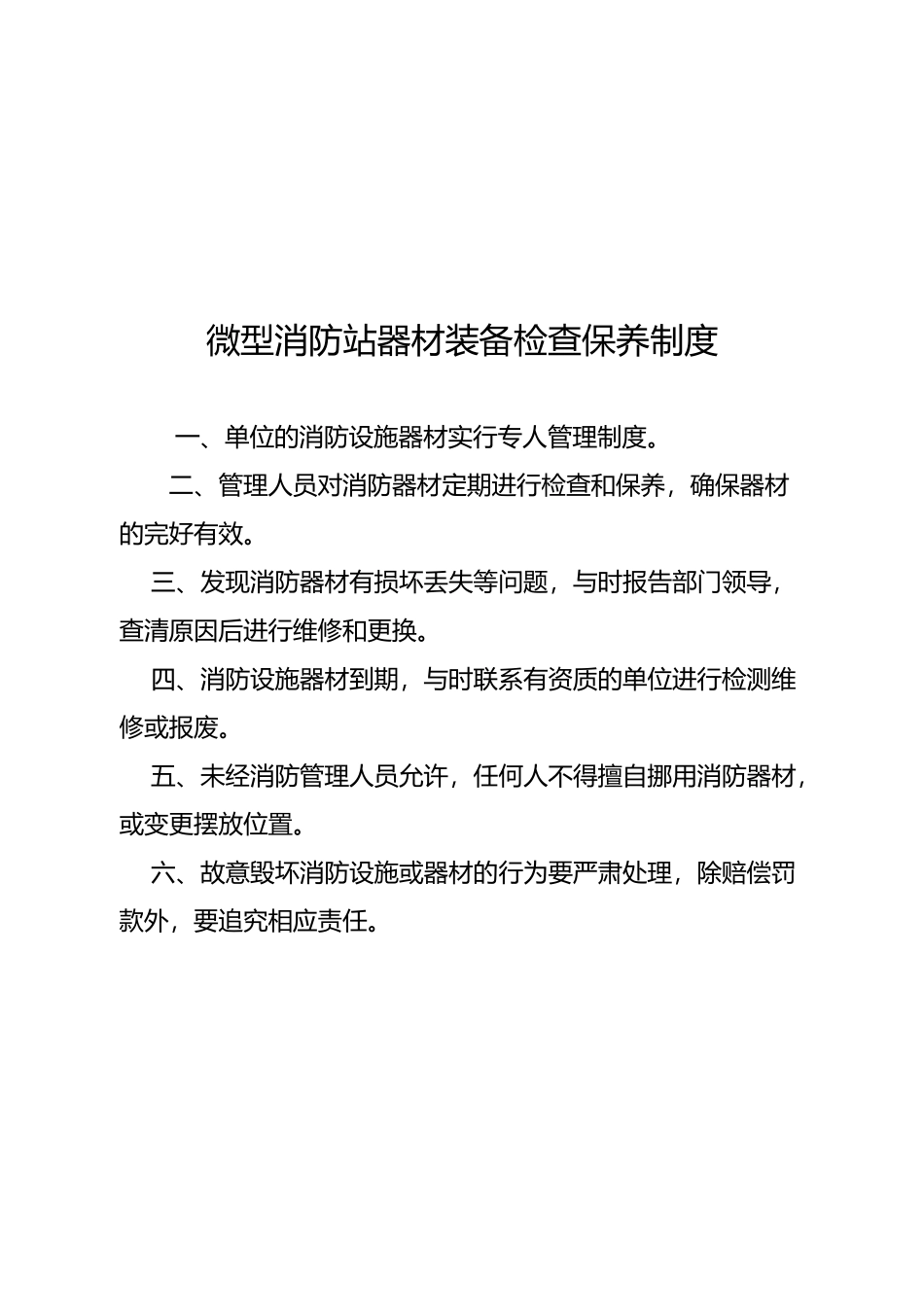 微型消防站制度流程图_第3页