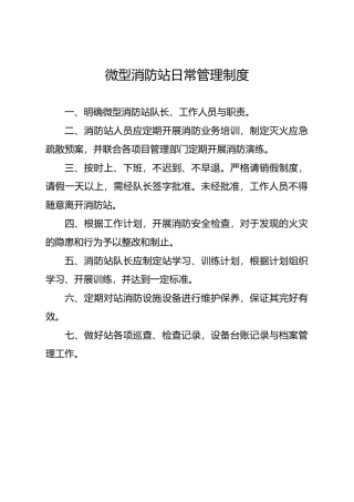 微型消防站制度流程图