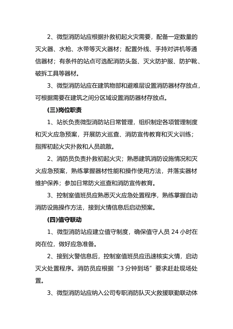 微型消防站建设标准_第2页
