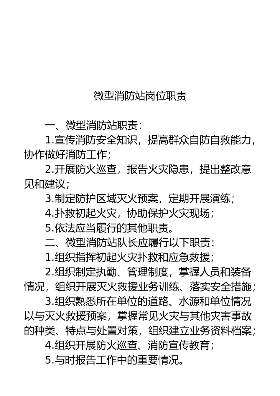微型消防站日常管理制度_第2页
