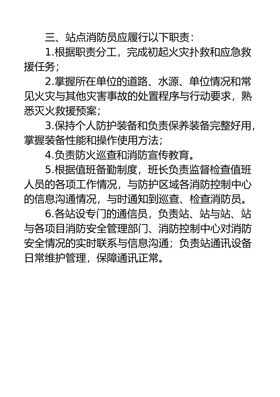 微型消防站日常管理制度_第3页