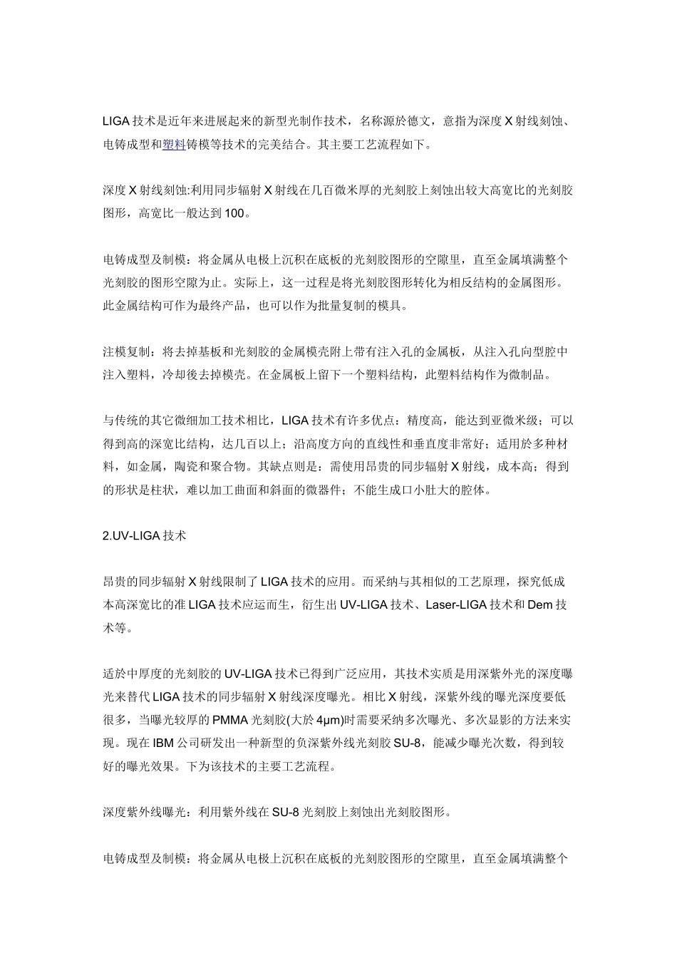 微型模具加工技术_第3页