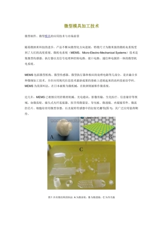 微型模具加工技术