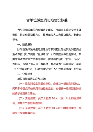 微型消防站建设标准与要求内容