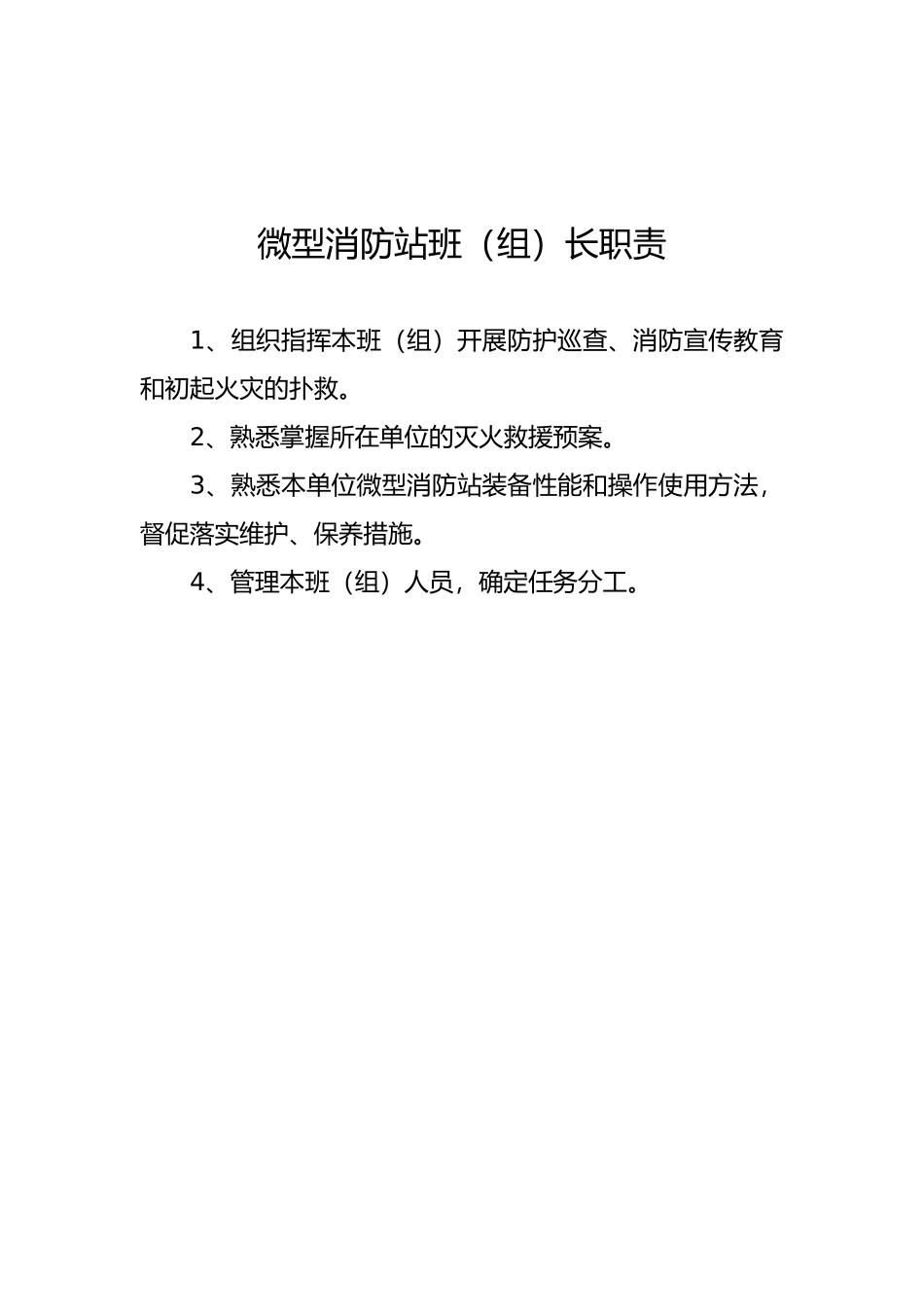 微型消防站站长职责_第2页