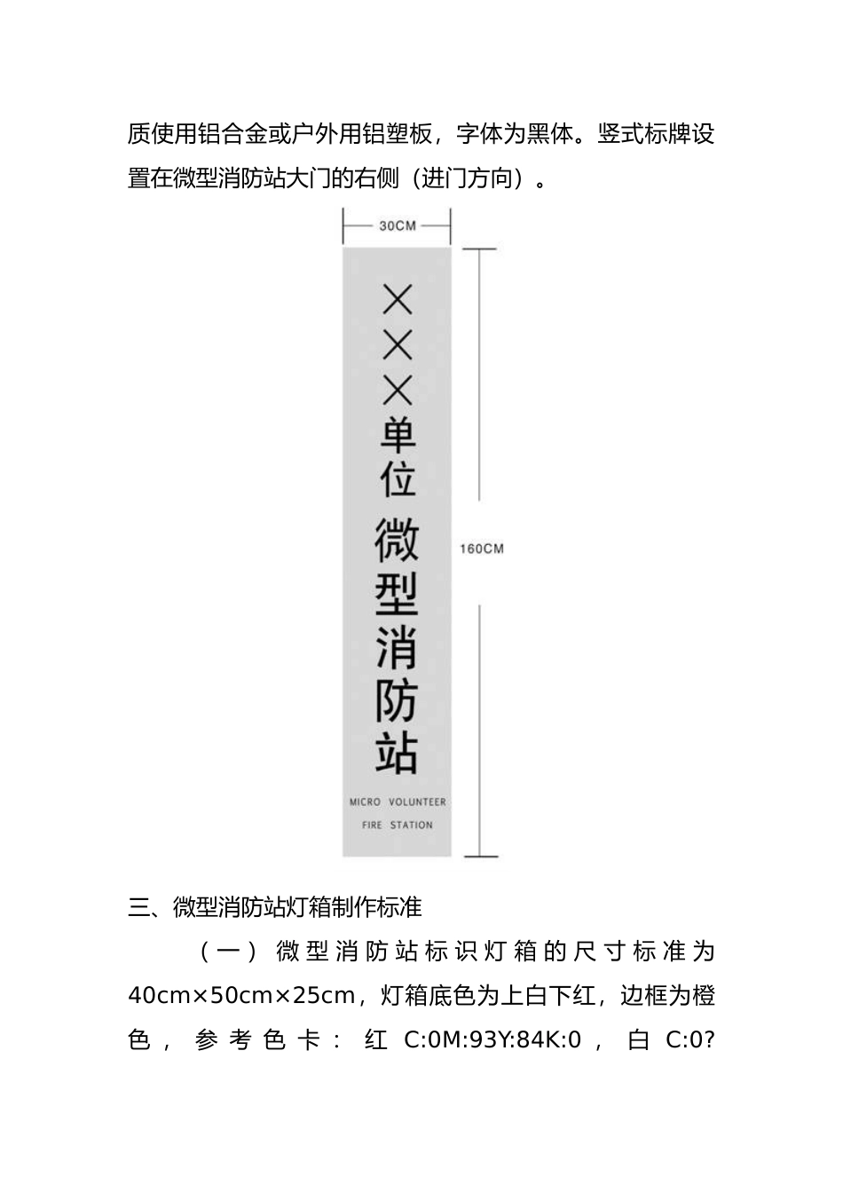 微型消防站标识标牌设置标准_第2页