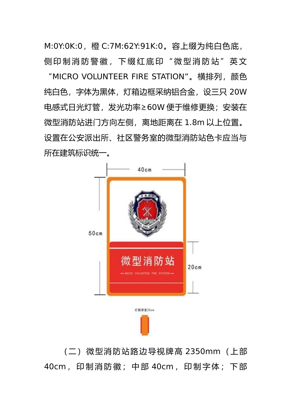 微型消防站标识标牌设置标准_第3页