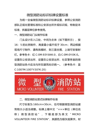 微型消防站标识标牌设置标准