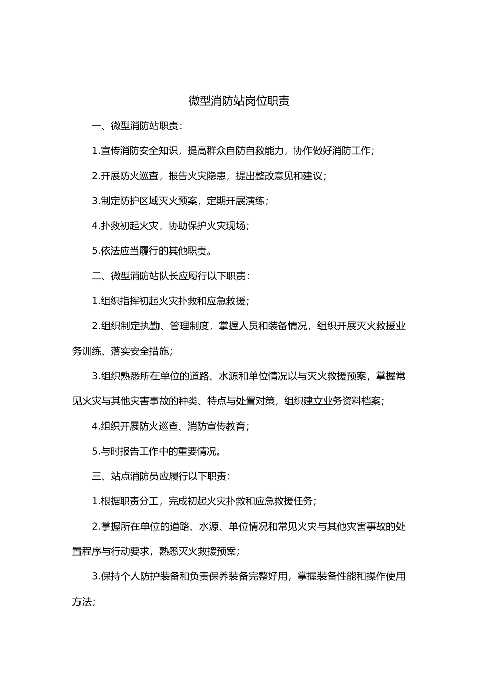 微型消防站上墙制度_第2页