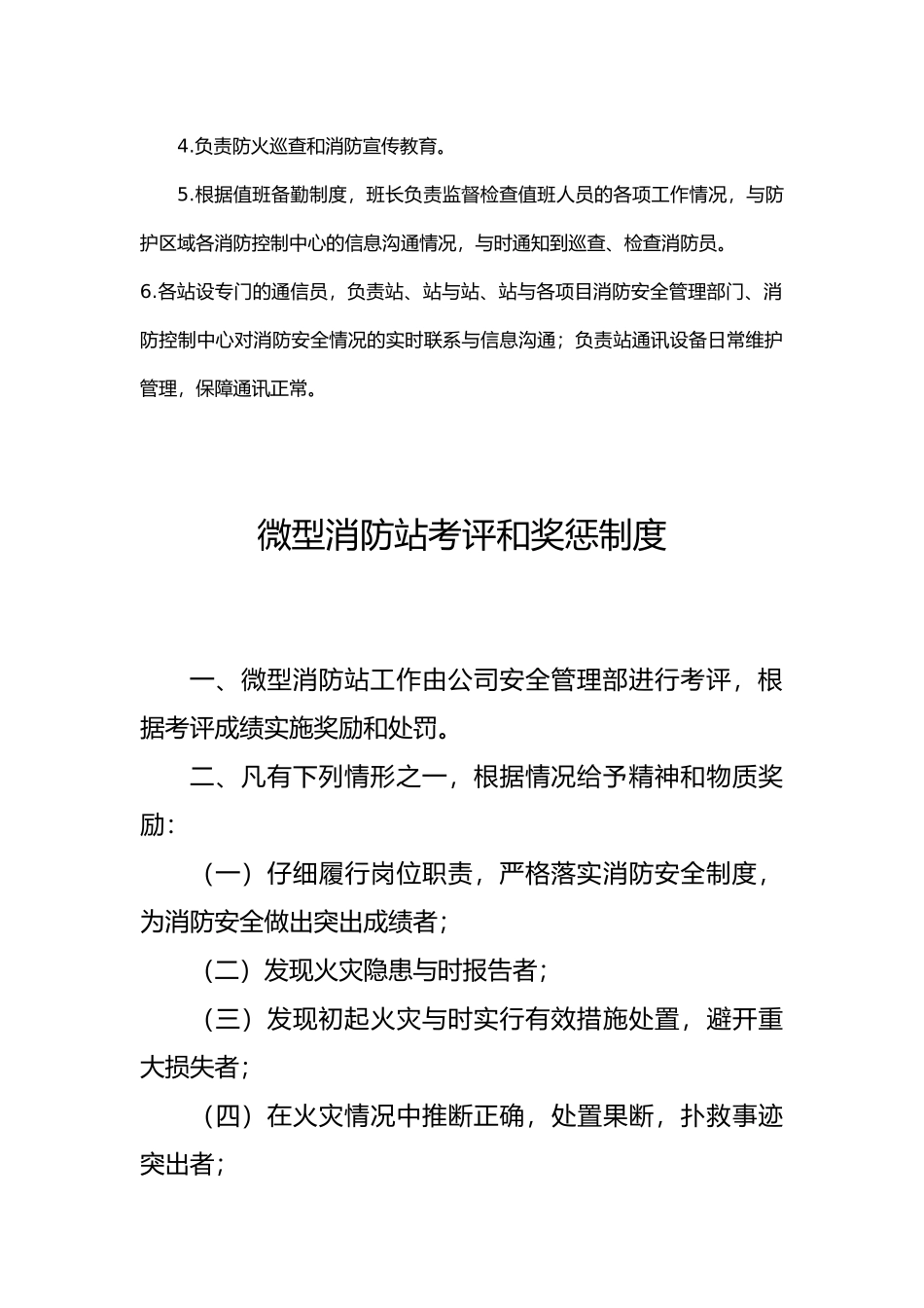 微型消防站上墙制度_第3页