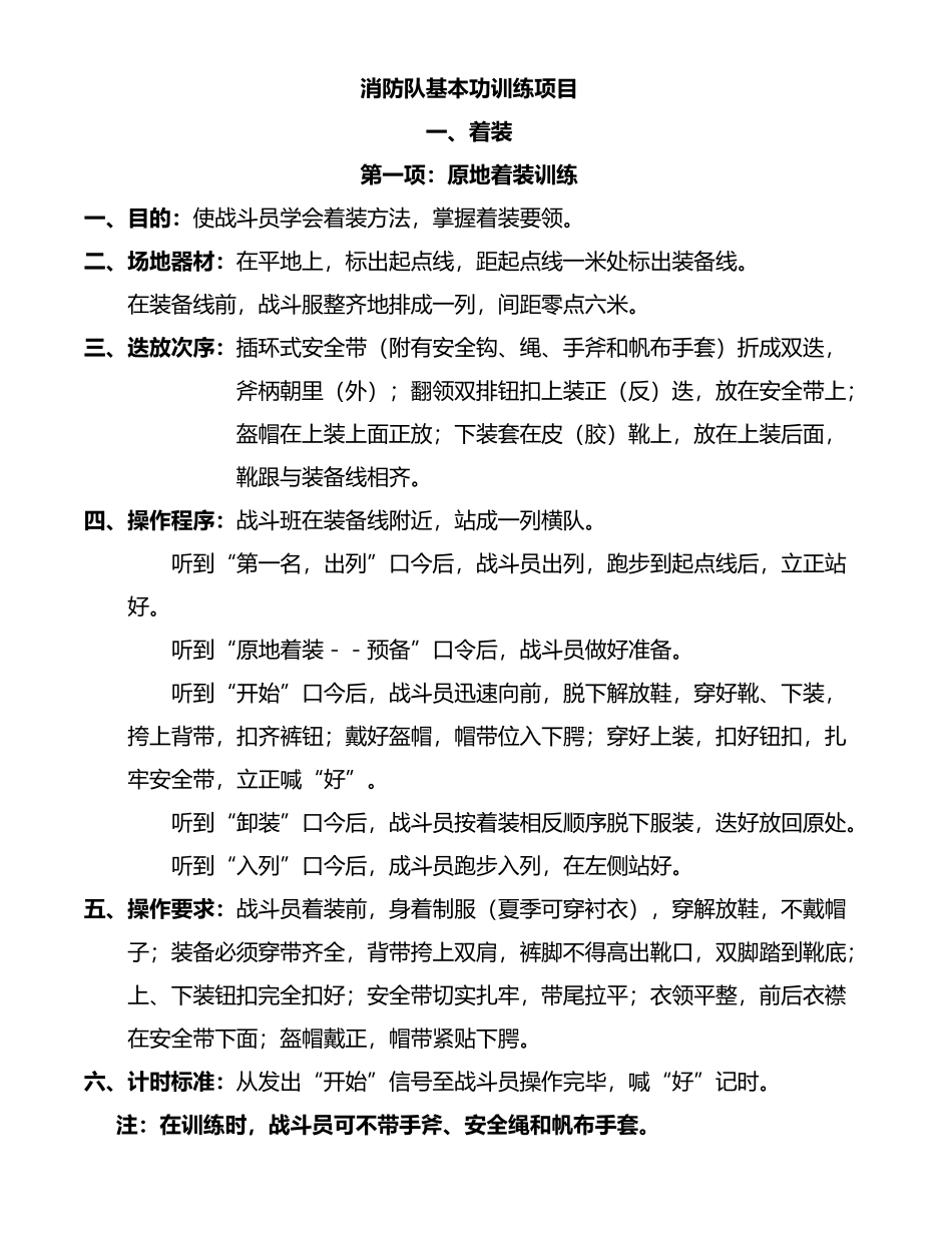 微型消防站基本功训练项目_第1页