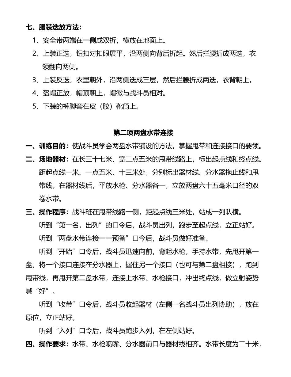 微型消防站基本功训练项目_第2页