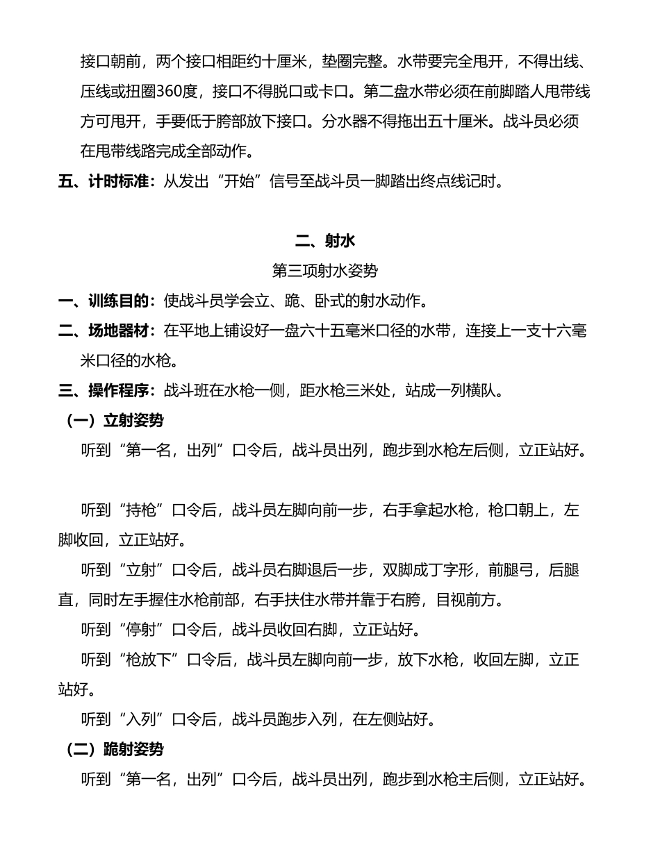 微型消防站基本功训练项目_第3页