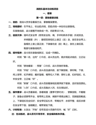 微型消防站基本功训练项目