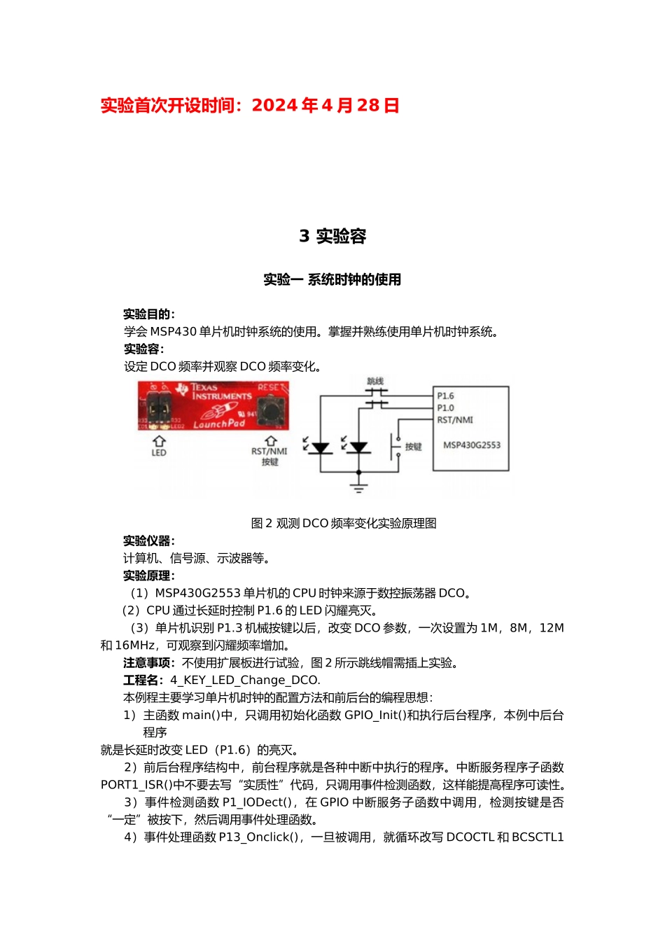 微处理器原理与系统设计实验_第3页