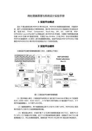 微处理器原理与系统设计实验