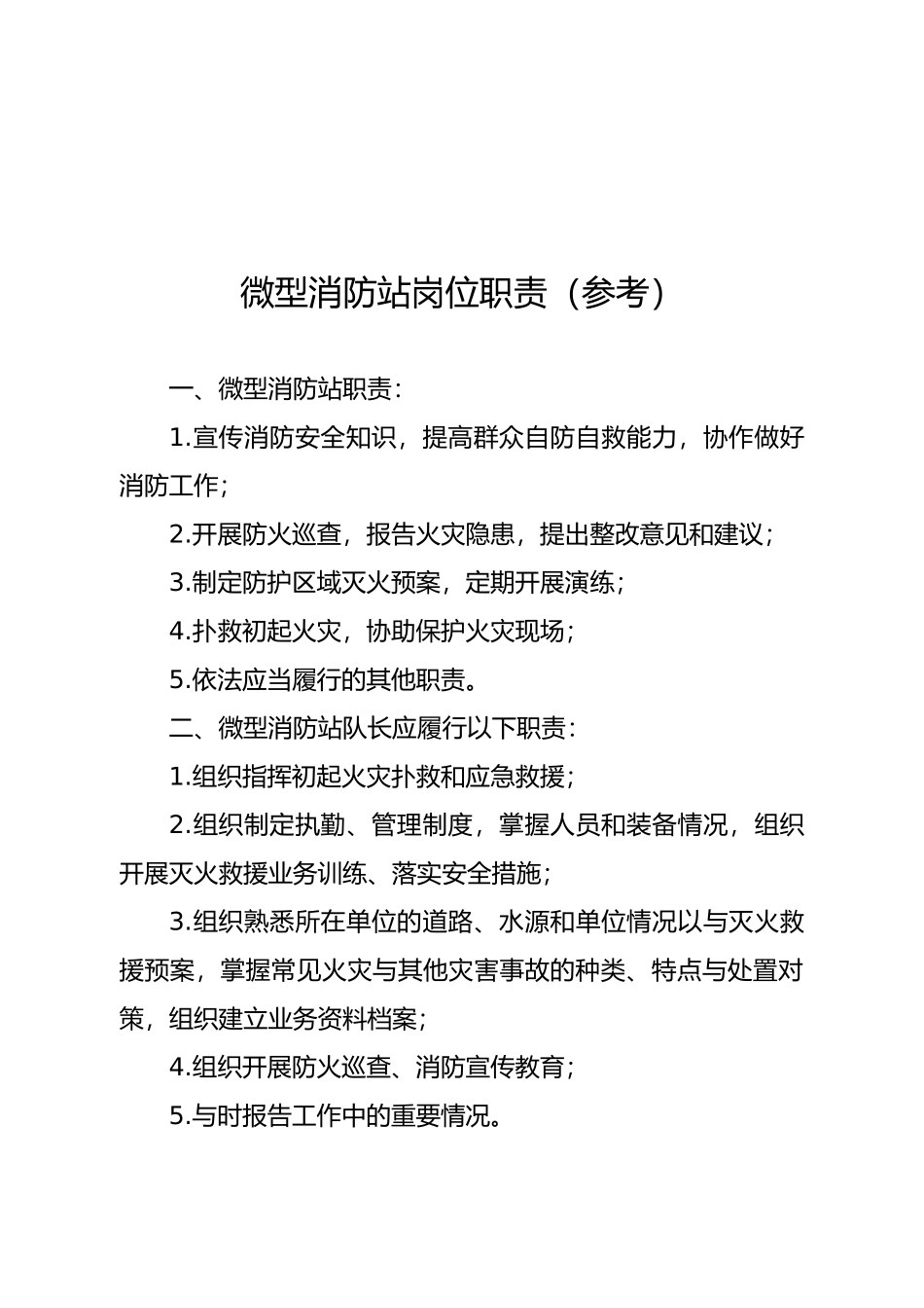 微型消防站制度模板_第2页