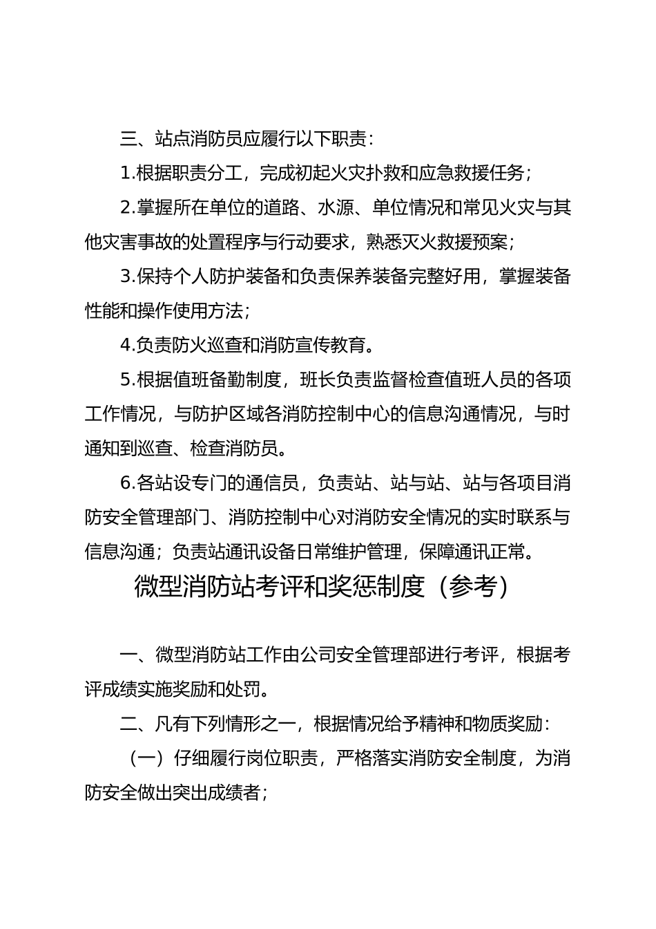 微型消防站制度模板_第3页