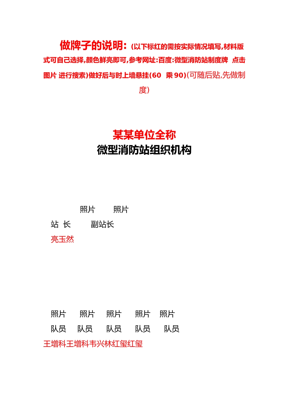 微型消防站岗位职责传_第1页