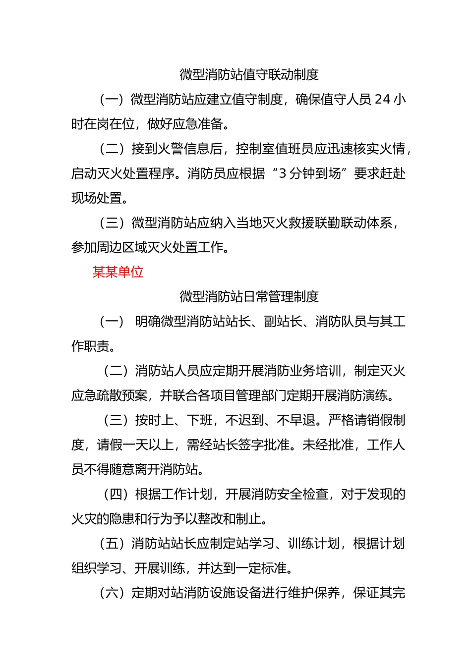 微型消防站岗位职责传_第2页