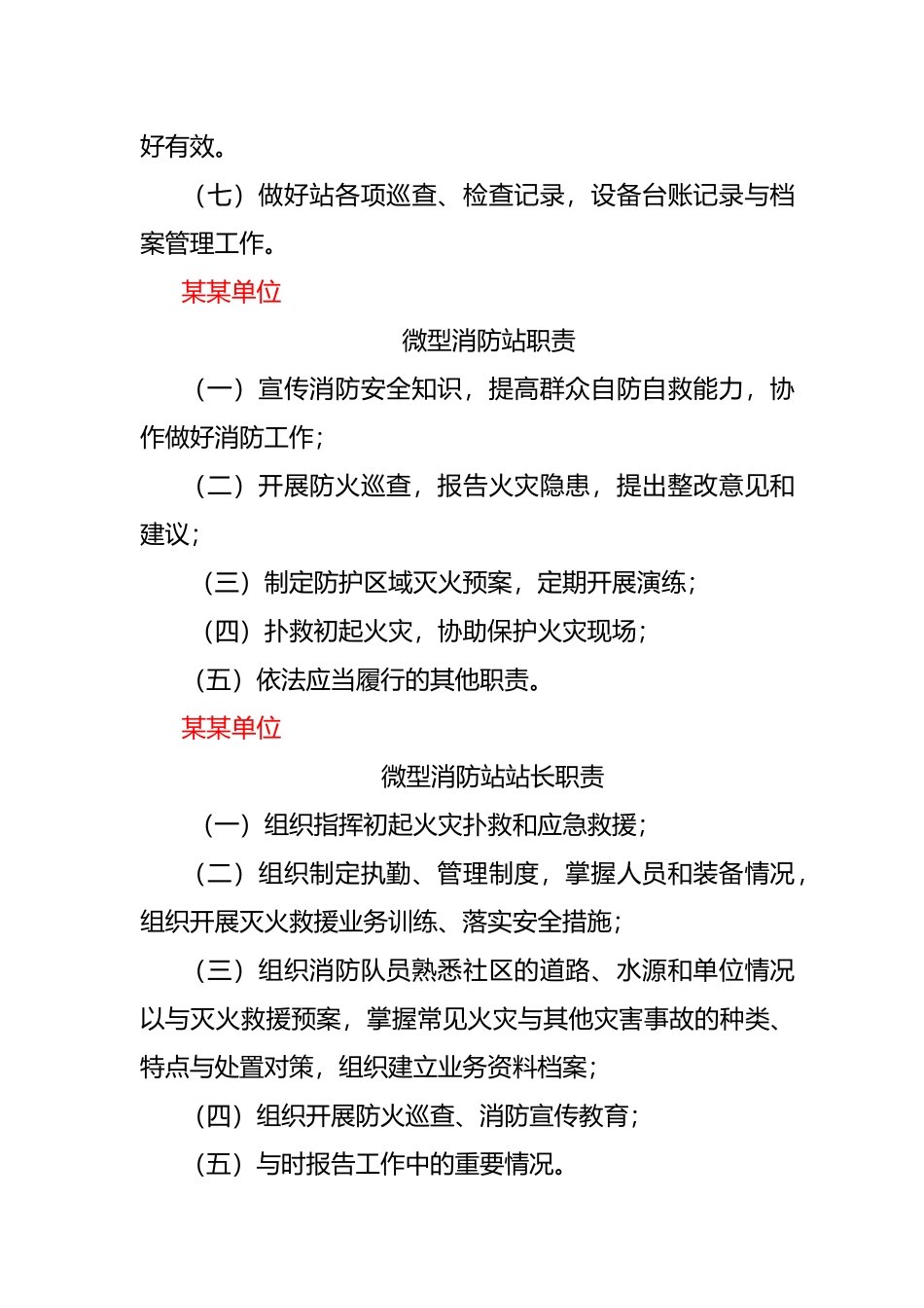 微型消防站岗位职责传_第3页