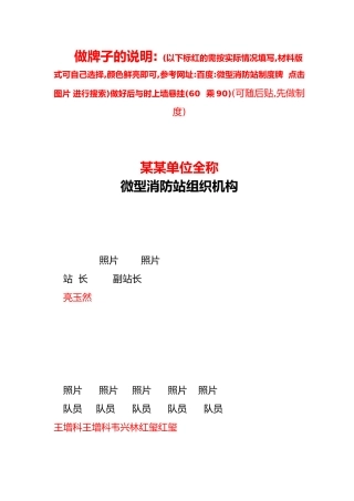 微型消防站岗位职责传