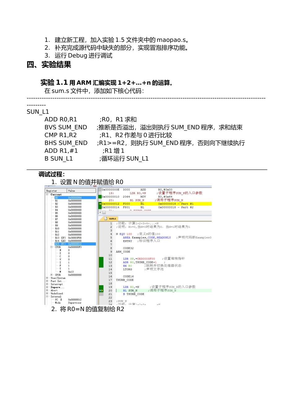 微嵌实验1实验报告_第3页