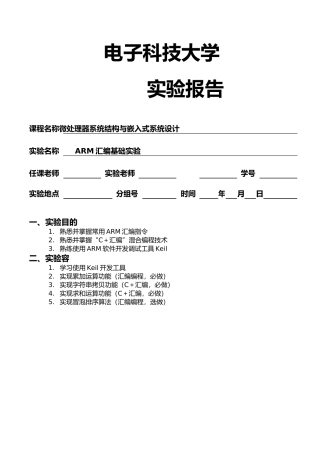 微嵌实验1实验报告