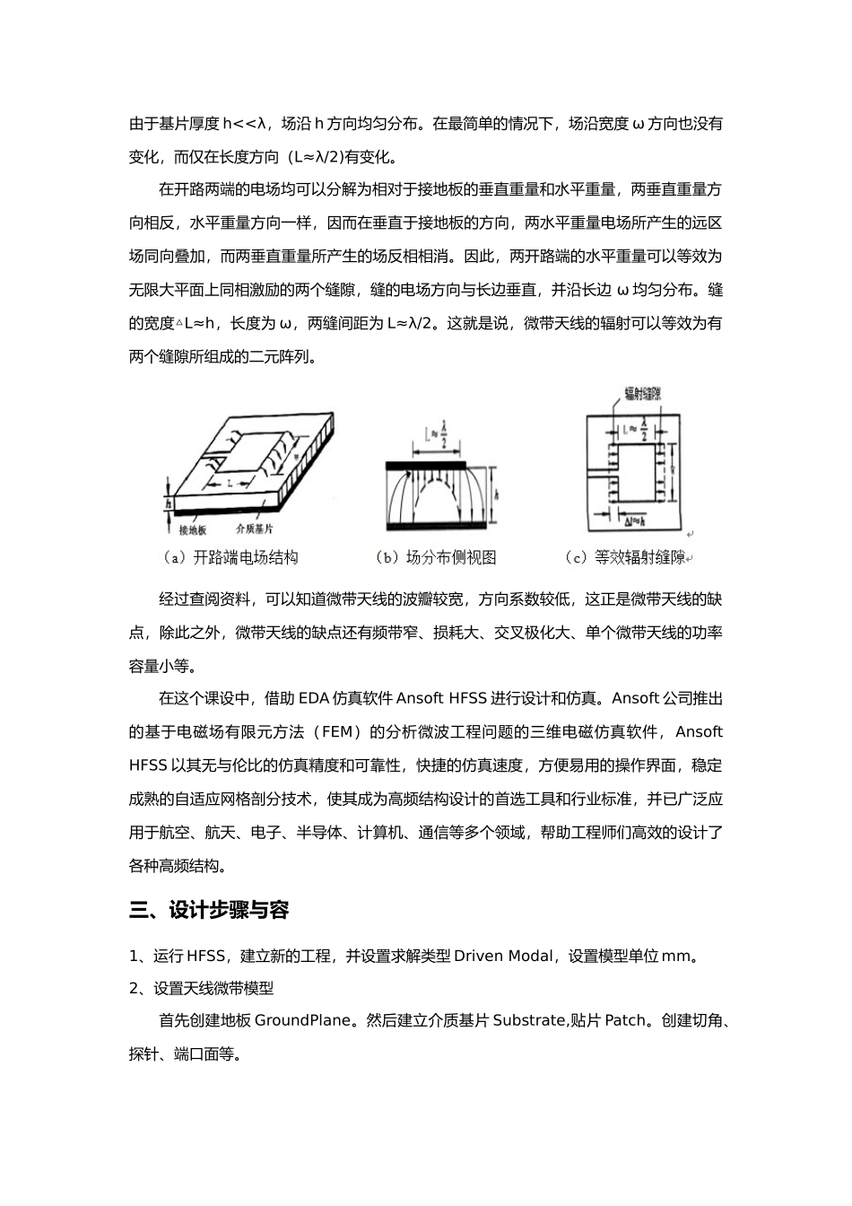 微带天线课程设计报告书_第3页