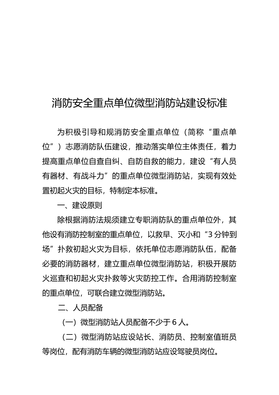 微型消防站规范运行手册范本_第3页