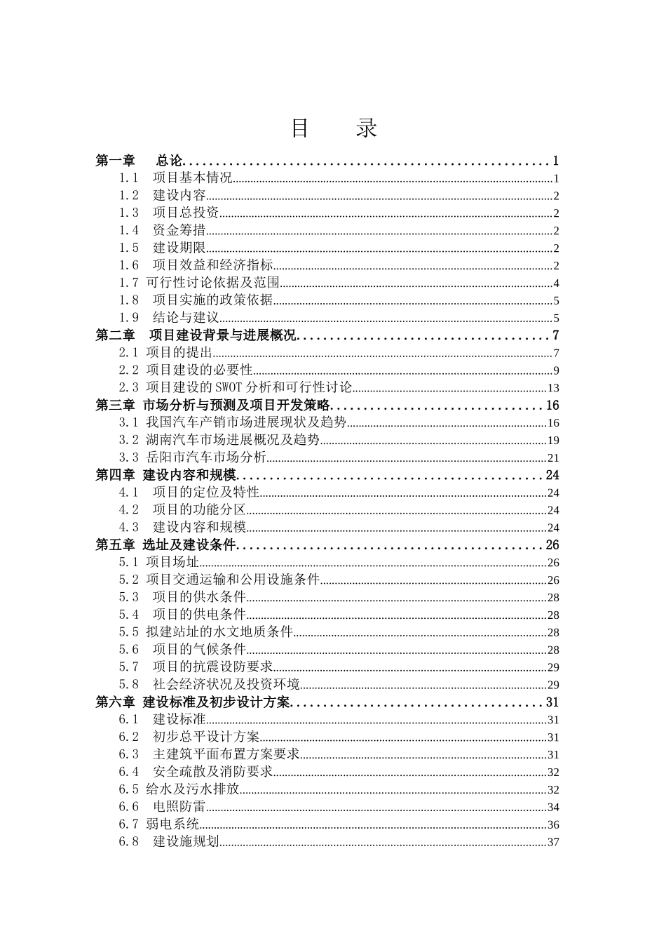 微型车农用车市场建设项目_第3页