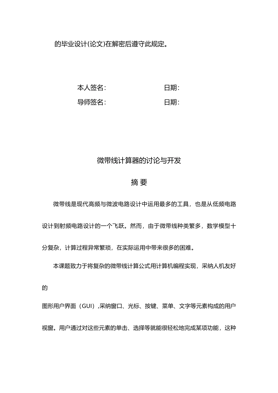 微带线计算器的研究与开发毕业论文_第3页