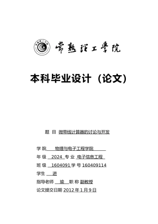 微带线计算器的研究与开发毕业论文